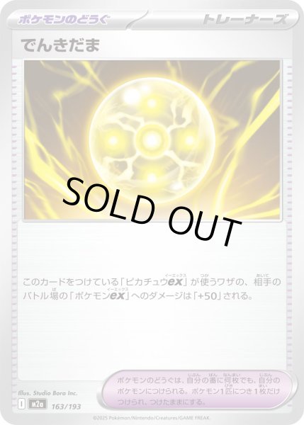 画像1: でんきだま【レアリティなし】 (1)