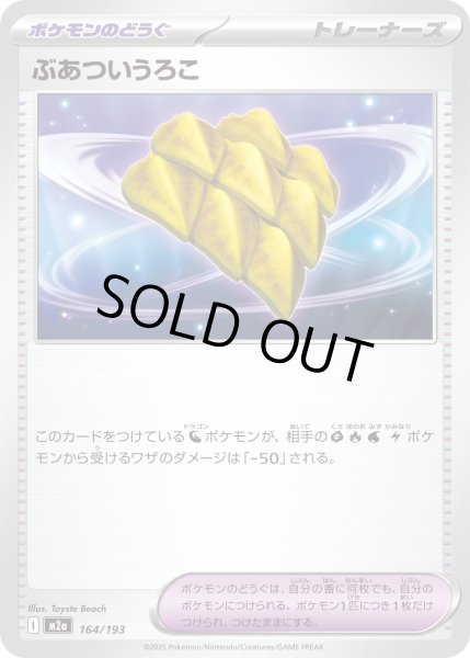 画像1: ぶあついうろこ【レアリティなし】 (1)