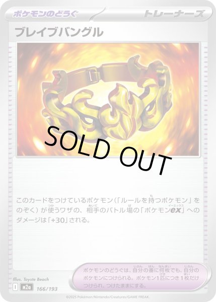 画像1: ブレイブバングル【レアリティなし】 (1)