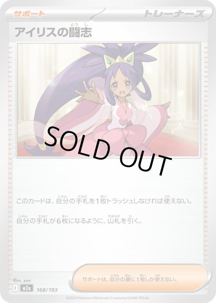 画像1: アイリスの闘志【レアリティなし】 (1)