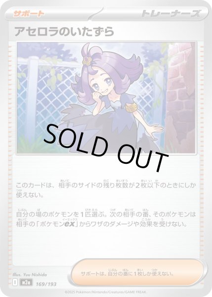 画像1: アセロラのいたずら【レアリティなし】 (1)