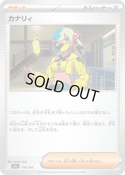 画像1: カナリィ【レアリティなし】 (1)