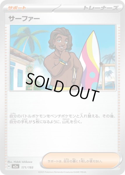 画像1: サーファー【レアリティなし】 (1)