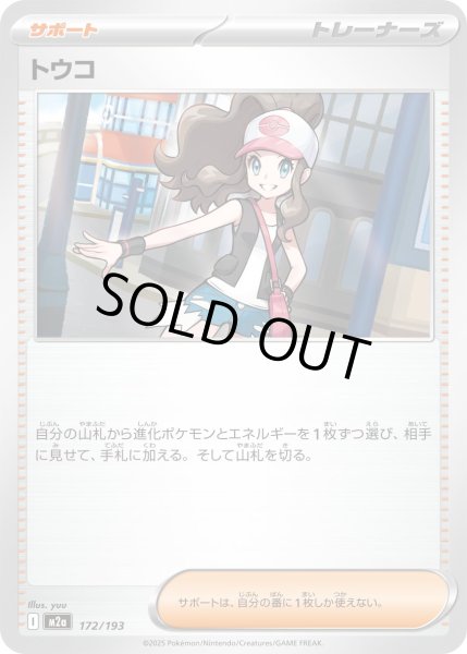 画像1: トウコ【レアリティなし】 (1)