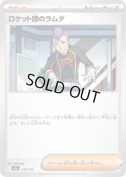 画像1: ロケット団のラムダ【レアリティなし】 (1)