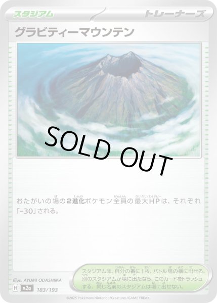 画像1: グラビティーマウンテン【レアリティなし】 (1)