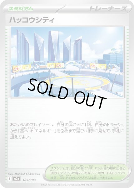 画像1: ハッコウシティ【レアリティなし】 (1)