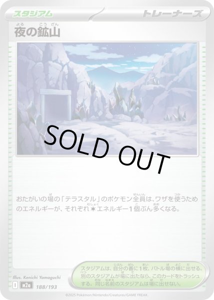 画像1: 夜の鉱山【レアリティなし】 (1)