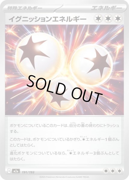 画像1: イグニッションエネルギー【レアリティなし】 (1)