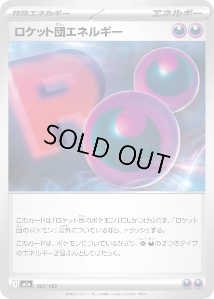 画像1: ロケット団エネルギー【レアリティなし】 (1)