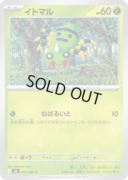 画像1: イトマル【C】【草】 (1)