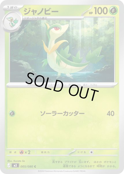 画像1: ジャノビー【C】【草】 (1)