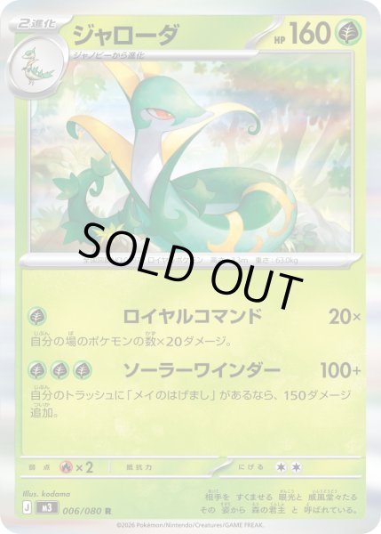 画像1: ジャローダ【R】【草】 (1)