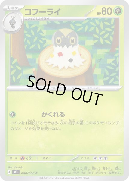 画像1: コフーライ【C】【草】 (1)