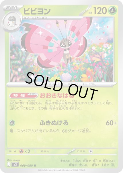 画像1: ビビヨン【U】【草】 (1)