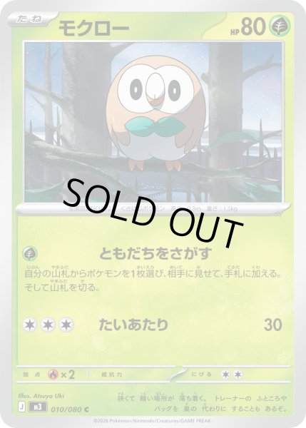 画像1: モクロー【C】【草】 (1)