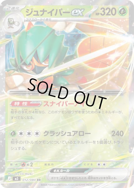 画像1: ジュナイパーex【RR】【草】 (1)
