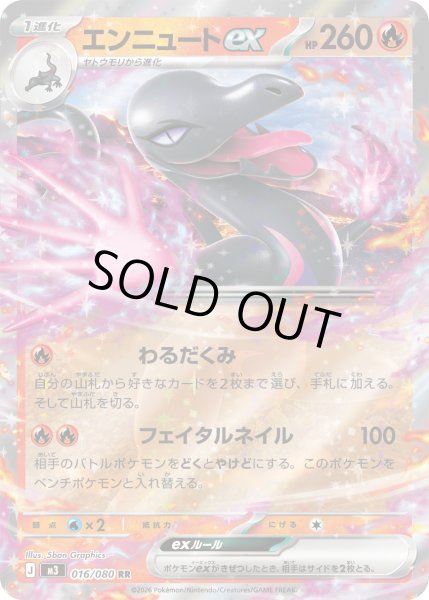 画像1: エンニュートex【RR】【炎】 (1)