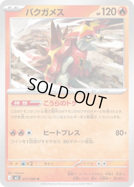 画像1: バクガメス【U】【炎】 (1)