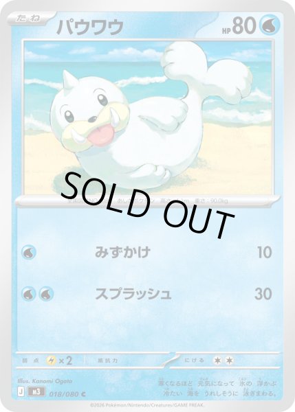 画像1: パウワウ【C】【水】 (1)