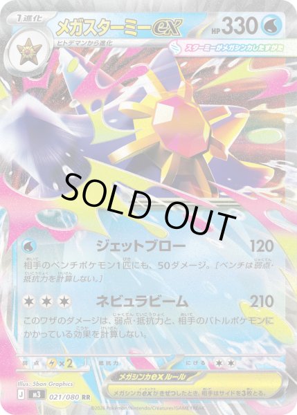 画像1: メガスターミーex【RR】【水】 (1)