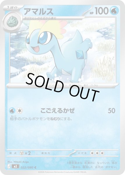 画像1: アマルス【C】【水】 (1)