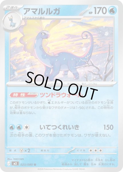 画像1: アマルルガ【U】【水】 (1)