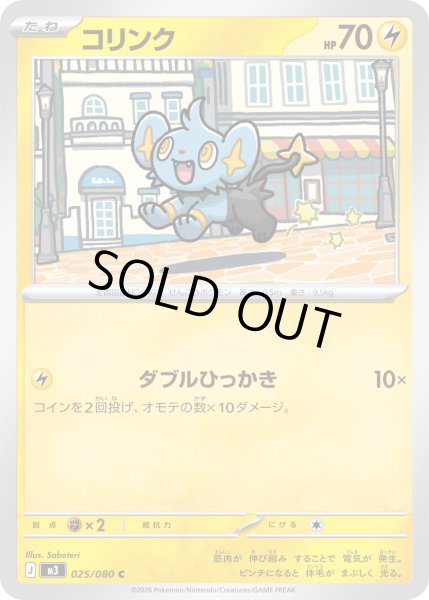 画像1: コリンク【C】【雷】 (1)