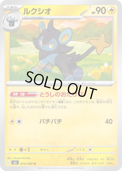 画像1: ルクシオ【U】【雷】 (1)