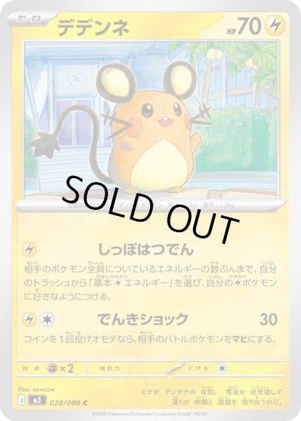 画像1: デデンネ【C】【雷】 (1)