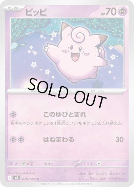 画像1: ピッピ【C】【超】 (1)