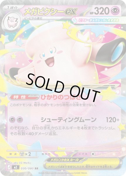 画像1: メガピクシーex【RR】【超】 (1)