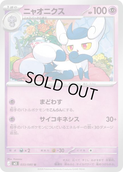 画像1: ニャオニクス【U】【超】 (1)