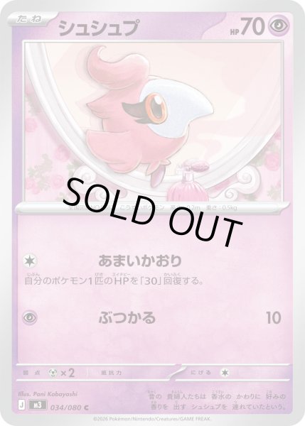 画像1: シュシュプ【C】【超】 (1)