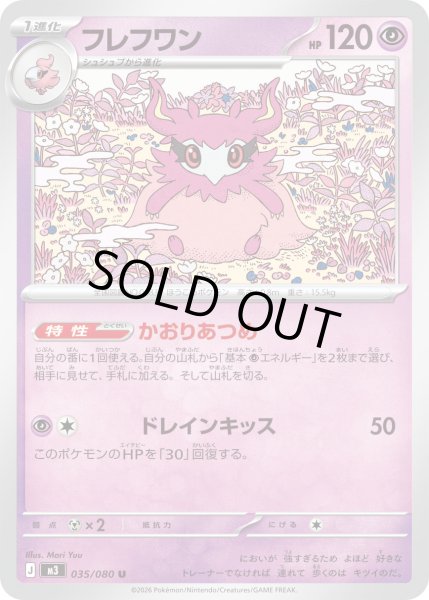 画像1: フレフワン【U】【超】 (1)