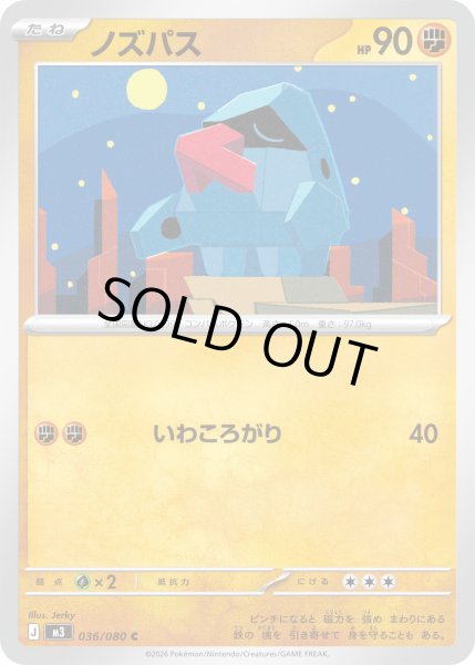 画像1: ノズパス【C】【闘】 (1)