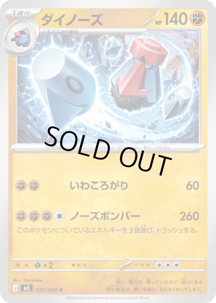 画像1: ダイノーズ【C】【闘】 (1)