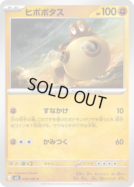 画像1: ヒポポタス【C】【闘】 (1)