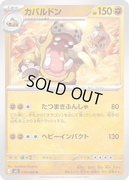 画像1: カバルドン【U】【闘】 (1)