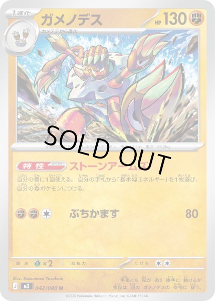 画像1: ガメノデス【U】【闘】 (1)