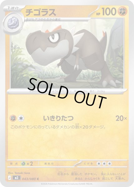 画像1: チゴラス【C】【闘】 (1)