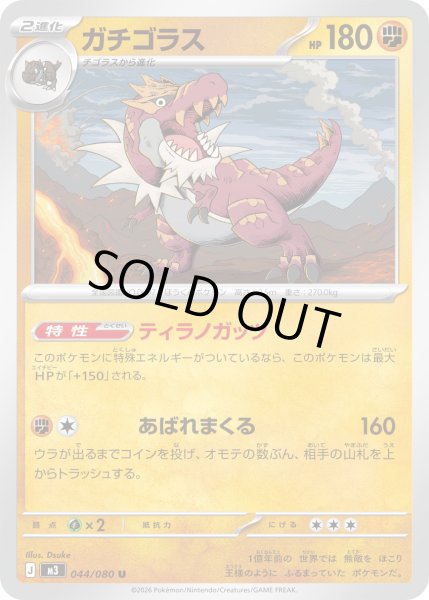 画像1: ガチゴラス【U】【闘】 (1)