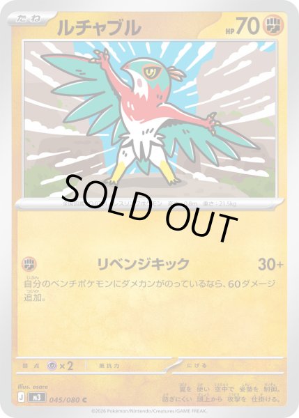 画像1: ルチャブル【C】【闘】 (1)