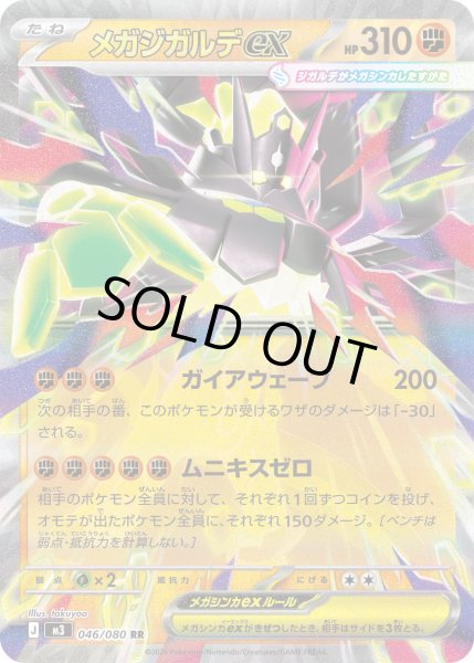 画像1: メガジガルデex【RR】【闘】 (1)