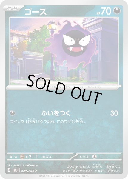 画像1: ゴース【C】【悪】 (1)