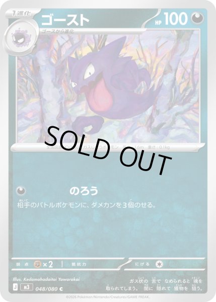 画像1: ゴースト【C】【悪】 (1)