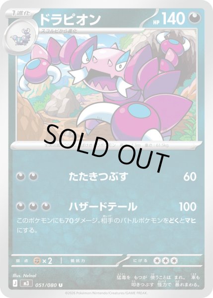 画像1: ドラピオン【U】【悪】 (1)