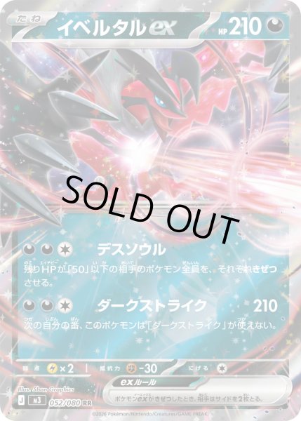 画像1: イベルタルex【RR】【悪】 (1)