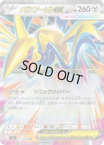 画像1: メガエアームドex【RR】【鋼】 (1)