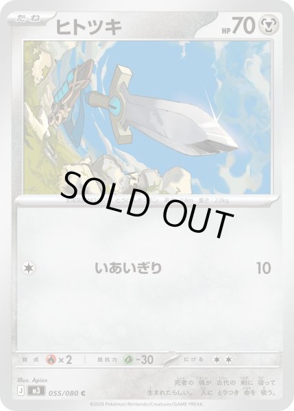 画像1: ヒトツキ【C】【鋼】 (1)